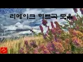 Download 리메이크 히트곡 모음 mp4 3gp mp3 videos - waplic