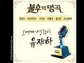 04.  가리워진 길 - JK 김동욱 (JK Kim Dong Uk)