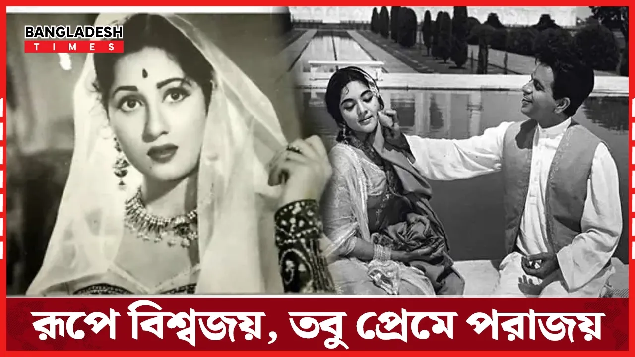 দিলীপ কুমারের সঙ্গে প্রেম কিশোরের সঙ্গে গাঁটছড়া