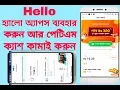 Download Lagu How to helo app use full tutorial