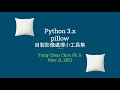 Python pillow image processing tools 2-2