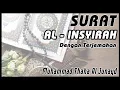 Download Lagu SURAT AL INSYIRAH || MUHAMMAD TAHA AL JUNAYD
