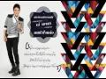 คนหัวใจหล่อ เอ๋ พจนา อาร์สยาม
