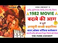 Lagu Badle ki aag 1982 movie unknown facts/Dharmendra/sunil dutt/jitendra/box office collection/shadow