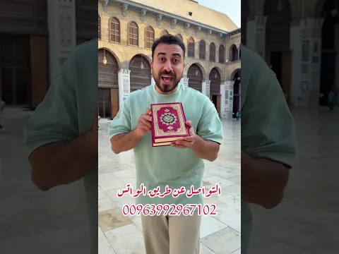 حملة المليون مصحف في سوريا #الخميائي