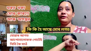 ঘৰত থকা মোৰ কাৰণে আৰু সম্ভৱ নহয়! এইবোৰ এনেকৈ হব নালাগিছিল, কিন্ত আজি গোটেই খিনি দেখাম
