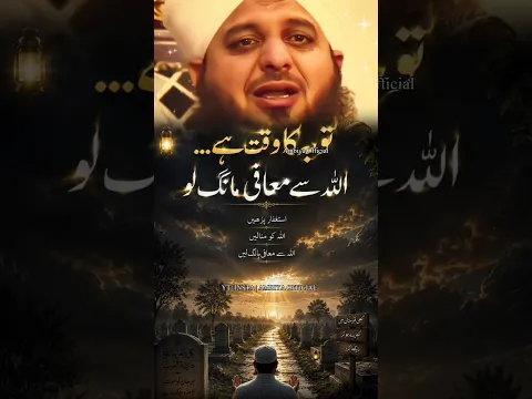 Qabristan Mein Ja Kar Dekho… Tauba Ka Waqt Abhi Hai! | Astaghfar Kar Lo emotional bayan #shorts #dua