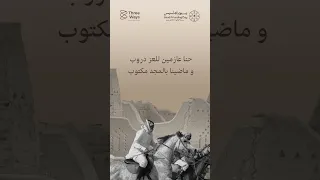 مجدنا و عزنا بالفخر منسوب    يوم التأسيس السعودي                      دندنها