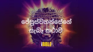  the real story of jesus sinhala 