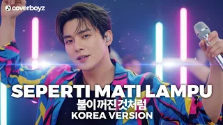 seperti mati lampu korea version cover by coverboyz 