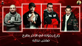 مهرجانات      مهرجان اصحاب مش سالكه      الصورص   شواحه   التانجو توزيع زيزو المايسترو     دندنها