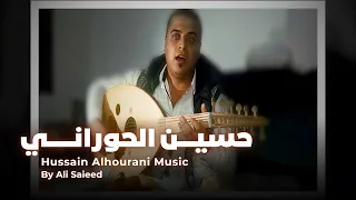 حسين الحوراني   انتي لي أجمل حبيبة   يا شوقي   يايما لالي   لسانا بأول الدرب   ياخاينة دندنها
