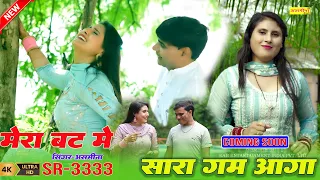 SR 3333 COMING SOON