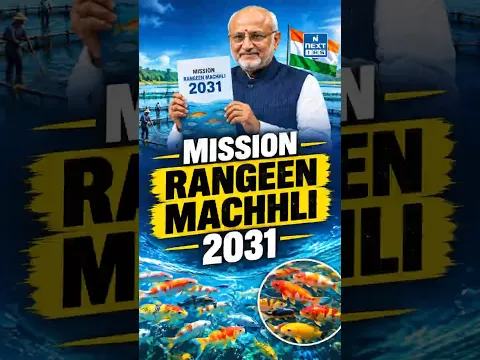 Mission Rangeen Machhli 2031: Can India’s Ornamental Fish Industry Go Global? | UPSC | NEXT IAS