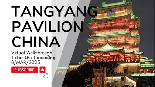虚拟漫游：滕王阁｜中国南昌｜2025年3月8日晚7点TikTok直播录制