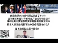 Lagu 美日安保条约被中国试探出了BUG！日本痛骂美国15年前稀土产业没有帮助日本，日本驻美大使馆急切要求美国出面保卫日本，日本人想法是我都不怕中国你美国怕什么？日本没想过这是个圈套？