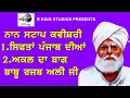 Download Lagu Kavishri Babu Rajab Ali Ji Sahoke Non Stop ਕਵੀਸ਼ਰੀ ਬਾਬੂ ਰਜਬ ਅਲੀ ਜੀ