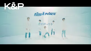 King & Prince「君を待ってる」YouTube Edit