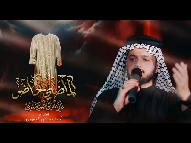 ⁣الماضي الحاضر للملا نور الدين الخادم محرم ١٤٤٧
