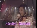 關淑怡 - 一首獨唱的歌 金榜冠軍 [1993-06-12]