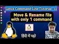 Linux Tutorial for Beginners 12 Move Rename file with only 1 command In Hindi MA