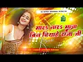 Lagu Mara Tara Maza Bin Biyahe Raja Ho | Dj Song Pawan Singh Old Bhojpuri Dj Gana 2025 Dj Song 2025