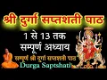 Download Lagu Durga Saptashati Path | Durga Saptashati | Durga Saptashati Full Path In Sanskrit | Durga Saptshati