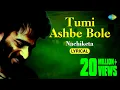 Lagu তুমি আসবে বলে | Tumi Ashbe Bole | Lyrical Video | Nachiketa | Ei Agune Haat Rakho | Bangla Songs