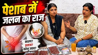 UTI जलन से परेशान महिला को मिला सही समाधान
