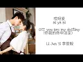 Download Lagu Ai Ya Ai 哎呀爱-李俊毅 OST. you are my destiny ((你是我的命中注定)) pinyin lyric