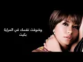 كلمات هتعمل ايه (المرايا) - شرين