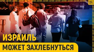 За три года Израиль потерял целую больницу