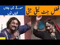 Download Lagu Fazal Jutt | Sadqay Mein Jawan Unha Tu|Laila Jutti \u0026 Fazal Jutt Best performance|Punjabi Folk Song