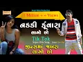 Dev Ahir || Nakki Kuvara Lago chho || નક્કી કુંવારા લાગો છો || jinsma jabra lago so || Studio Avsar
