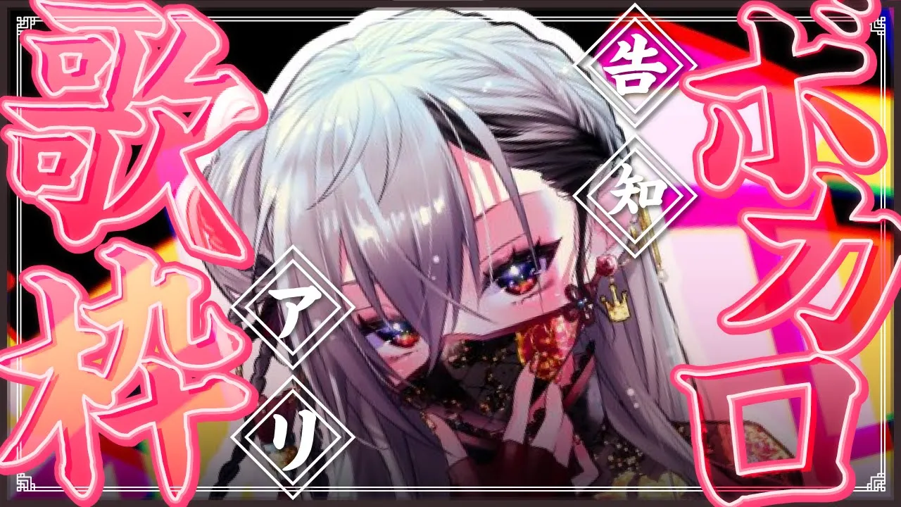 【ボカロ歌枠】告知ありボカロ歌枠っ！！やってくよ！【ホロライブ DEV IS 響咲リオナ】