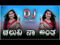 Download Lagu CHELUVINA ANTA NANNA ROOPA MECHIDA //KANNADA DJ JANAPADA SONG