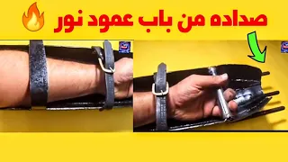 كيف تصنع صداده من باب عمود نور 