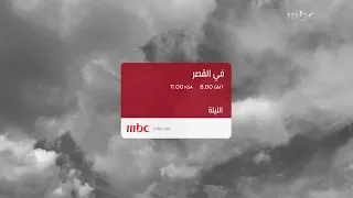 Mbc1 Tonight 2009 الليلة Remake Updated 