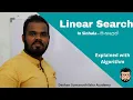 Linear search or Sequential Search in Sinhala AL ICT Undergraduate SE CS