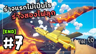 How to Fish[Thai] #7 สุดโหดกระโดดทับ (จบ)