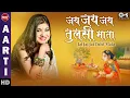 जय जय जय तुलसी माता आरती with Hindi Lyrics | Alka Yagnik | Tulsi Mata Ji Ki Aarti
