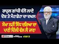 Download Lagu Prime Discussion (3013) || ਰਾਹੁਲ ਗਾਂਧੀ ਵੱਲੋ ਲਾਏ ਦੋਸ਼ ਤੇ ਮੈਟਾਡੇਟਾ ਦਾ ਦਖਲ