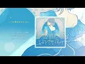 お姫様にはなれない / 『ユイカ』【Official Audio】