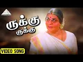 Download Lagu ருக்கு ருக்கு HD Video Song | Avvai Shanmughi | Kamal Haasan | Meena | Deva | Pyramid Audio