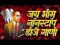 Download Lagu Jay Bhim DJ Remix Song 2025 | Bhim Jayanti Special DJ Nonstop | Nonstop Dj Songs |