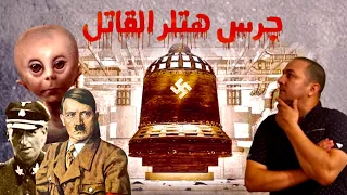 لغز أغرب طائرة في التاريخ إختراع هتلر الغامض الذي قضى على كل من إقترب منه 