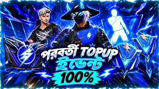 Next Top Up Event Free Fire Bangladesh Server | Free Fire New Event | Notun Top Up Event Free Fire