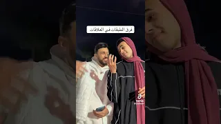 فرق طبقات ف علاقات مع شريف ريشا اكسبلور ضحك تصميم فيديوهات تصميمي Funny كوميدي حب دويتو 