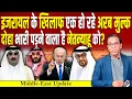 Download Lagu Israel के खिलाफ एक हो रहे अरब मुल्क, Doha भारी पड़ने वाला है Netanyahu को? #ashokkumarpandey