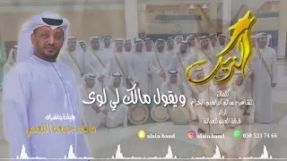 الذيب فرقة العين للعيالة 